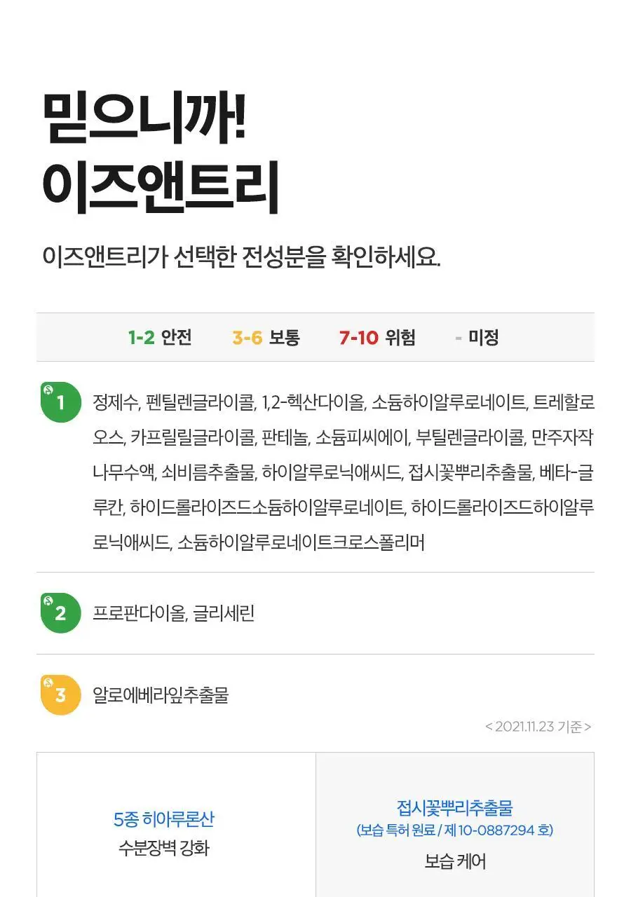 [대용량] 이즈앤트리 히아루론산 토너 400ml 상세페이지 19